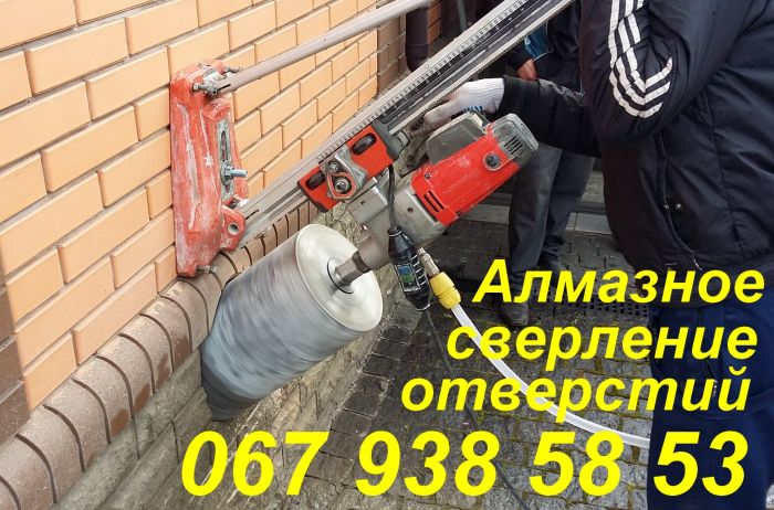 Алмазное сверление отверстий в Кривом Роге