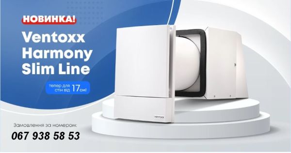 Ventoxx Harmony Slim Line з пультом ДУ (для тонких стін від 17 см)